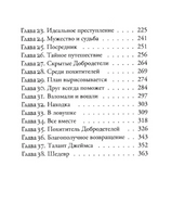 Шедевр. Броуч Элис