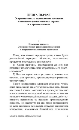 Опыт закона о народонаселении. Мальтус Томас Роберт. Мягкий переплёт Printed books АСТ