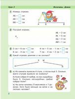 Петерсон. Математика 1 класс. Учебное пособие - тетрадь Часть 3