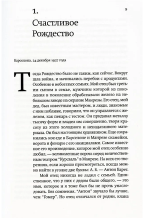 Память это ты. Бас Альберт Бертран Printed books Фантом