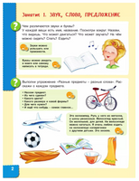 Говори правильно! Тетрадь по развитию речи для детей 6-7 лет. Ушакова Printed books Учторг