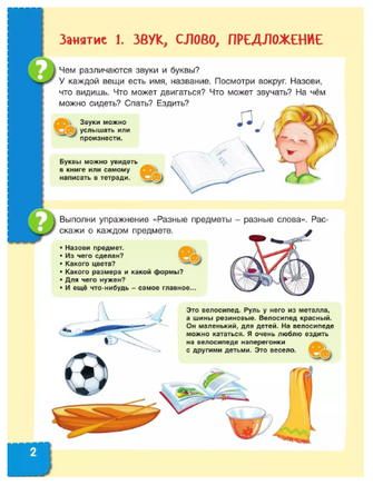 Говори правильно! Тетрадь по развитию речи для детей 6-7 лет. Ушакова Printed books Учторг