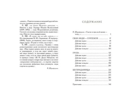 Пьесы. Островский А. Н.Малая классика Речи Printed books РЕЧЬ