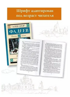 Разгром. Фадеев А.А. Printed books АСТ