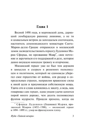 Иуда «Тайной вечери». Перуц Лео. Мягкий переплёт Printed books АСТ