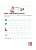 Прописи для дошкольников 6-7 лет. Колесникова