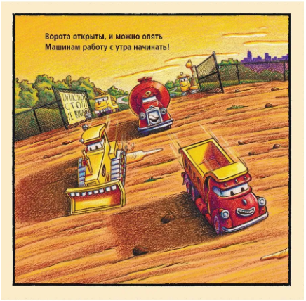 Стройка. Сносим старый дом! Printed books Карьера Пресс
