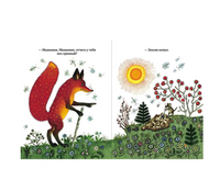 Лис и мышонок. Бианки В. Printed books Мелик Пашаев