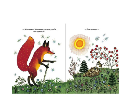 Лис и мышонок. Бианки В. Printed books Мелик Пашаев