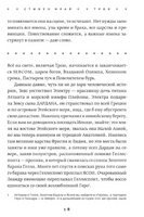 Троя. Величайшее предание в пересказе. Фрай Стивен Printed books Фантом