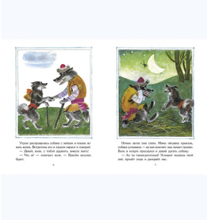 Как собака друга искала. Фетисов С.Г. Printed books РЕЧЬ