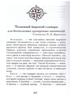 Приключения капитана Врунгеля /Некрасов А.