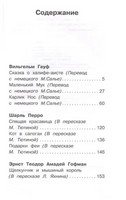 Карлик нос. Сказки зарубежных писателей. Шарль Перро, Эрнст Теодор Амадей Гофман, Вильгельм Гауф Printed books АСТ