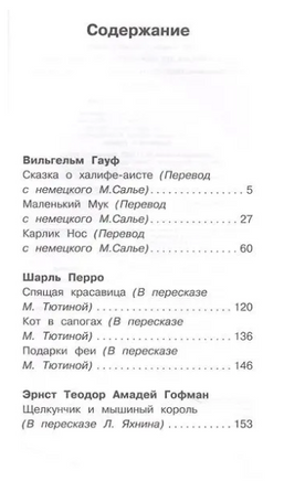 Карлик нос. Сказки зарубежных писателей. Шарль Перро, Эрнст Теодор Амадей Гофман, Вильгельм Гауф Printed books АСТ