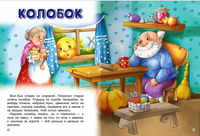 "Для самых маленьких" Русские сказки - [bookvoed_us]