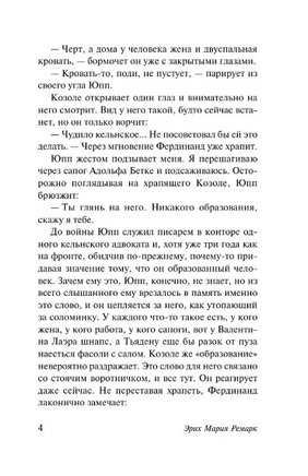 На обратном пути. Ремарк Эрих Мария. Мягкий переплёт Printed books АСТ
