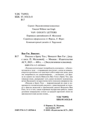 Письма к брату Тео. Ван Гог Винсент. Мягкий переплёт Printed books АСТ