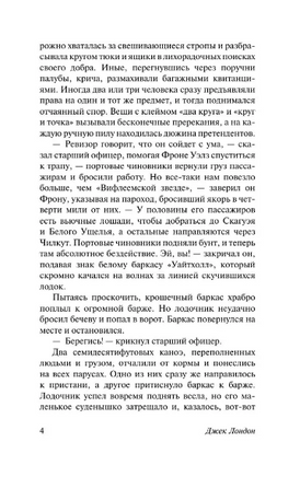 Дочь снегов. Лондон Джек. Мягкий переплёт Printed books АСТ