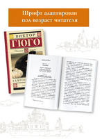 Гаврош. Козетта. Гюго Виктор Printed books АСТ