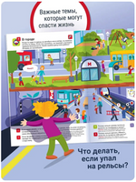 100 многоразовых наклеек! Школа безопасности
