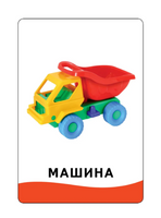Набор карточек Умные карточки. Первые слова Printed books Росмэн