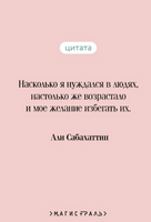 Мадонна в меховом манто. Сабахаттин А.