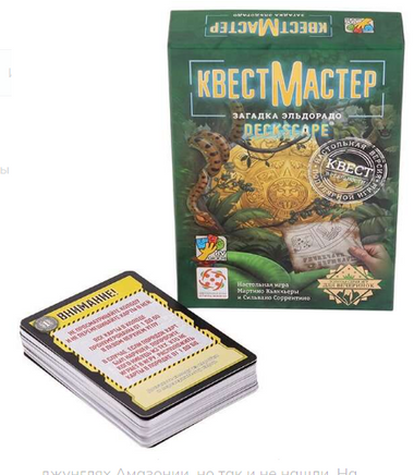 КвестМастер. Загадка Эльдорадо Board games Мир Хобби