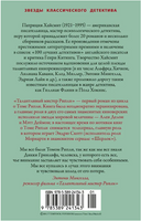 Талантливый мистер Рипли. Патриция Хайсмит Print Books Азбука