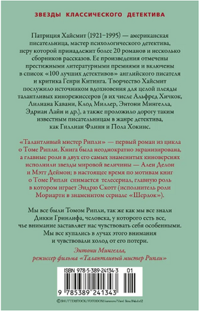 Талантливый мистер Рипли. Патриция Хайсмит Print Books Азбука