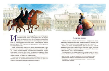 Суворов. Накануне великих побед. В. Соловьев Printed books Настя и Никита