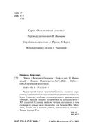 Этика. Спиноза Бенедикт. Мягкий переплёт Printed books АСТ