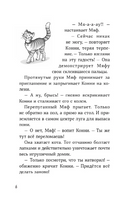 Конни и пропавший Мяф. Мягкая обложка
