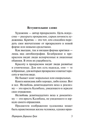 Портрет Дориана Грея. Уайльд Оскар. Мягкий переплёт Printed books АСТ