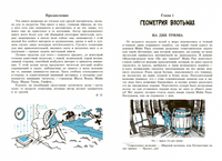 Яков Перельман: Занимательная геометрия между делом и шуткой Printed books Качели