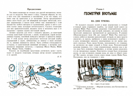 Яков Перельман: Занимательная геометрия между делом и шуткой Printed books Качели