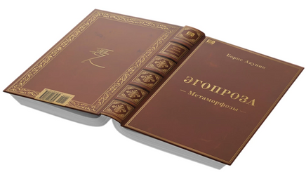 Метаморфозы. Борис Акунин Print Books Бабук книжный клуб
