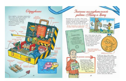 Тату и Пату: жизнь и творчество. Хавукайнен А. Printed books Речь