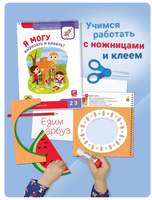 Комплект пособий "Я могу". Серия 2-3 года Printed books Я могу