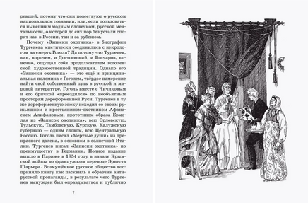 Муму. Записки охотника. Рассказы. Тургенев И.С. Printed books Детская и юношеская книга