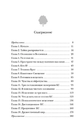 Секрет мгновенного исцеления: Квантовая синхронизация здоровья Printed books София