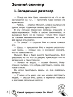 НАЙДИ ПРЕСТУПНИКА. Золотой скипетр print books Стрекоза Издательство