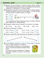 Петерсон. Математика 1 класс. Учебник. Часть 3
