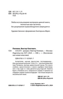 S.N.U.F.F.. Пелевин Виктор Олегович Printed books АСТ