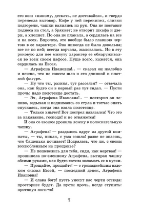 Обыкновенная история. Гончаров И. Александрович Printed books АСТ