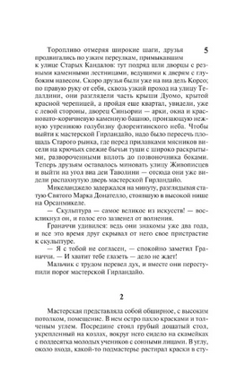 Муки и радости. Стоун Ирвинг. Мягкий переплёт Printed books АСТ