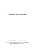 О психоанализе. Юнг Карл Густав. Мягкий переплёт Printed books АСТ