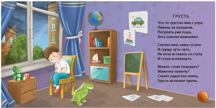 Эмоции и чувства. Книжки-картонки Printed books Робинс