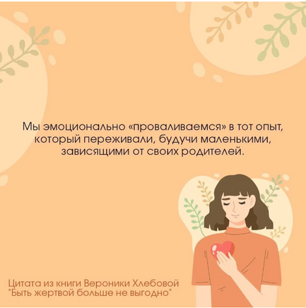 Быть жертвой больше не выгодно. Дополненное издание Printed books АСТ