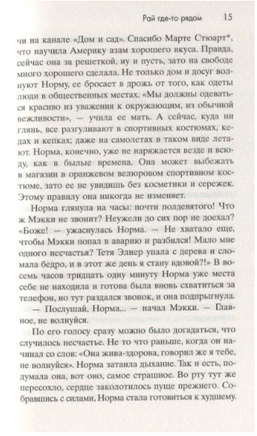Рай гдето рядом. Фэнни Флэгг Printed books Фантом