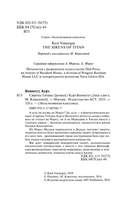 Сирены Титана. Воннегут Курт. Мягкий переплёт Printed books АСТ